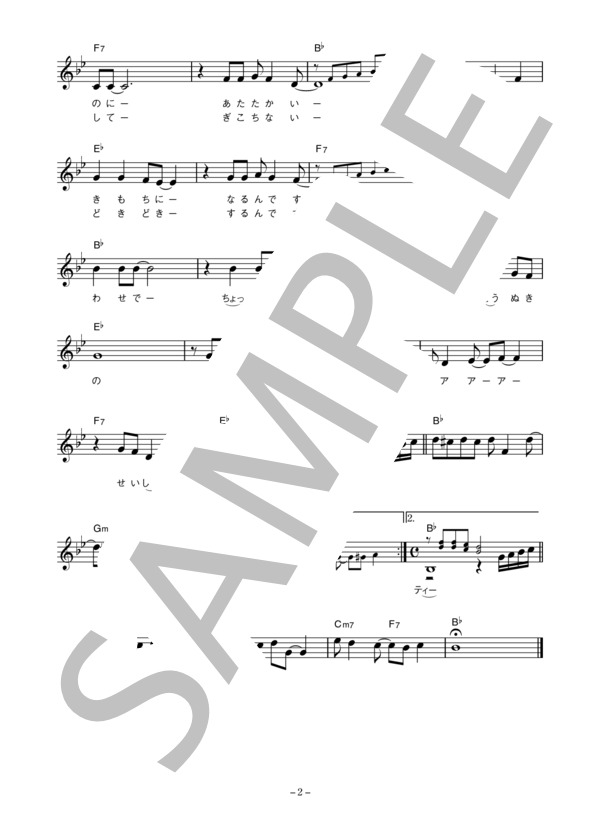 吉田真梨 「青春ブラックティー」 コード・歌詞カード付きメロディ譜 (吉田 真梨) / その他 - サンプル譜面 2/3