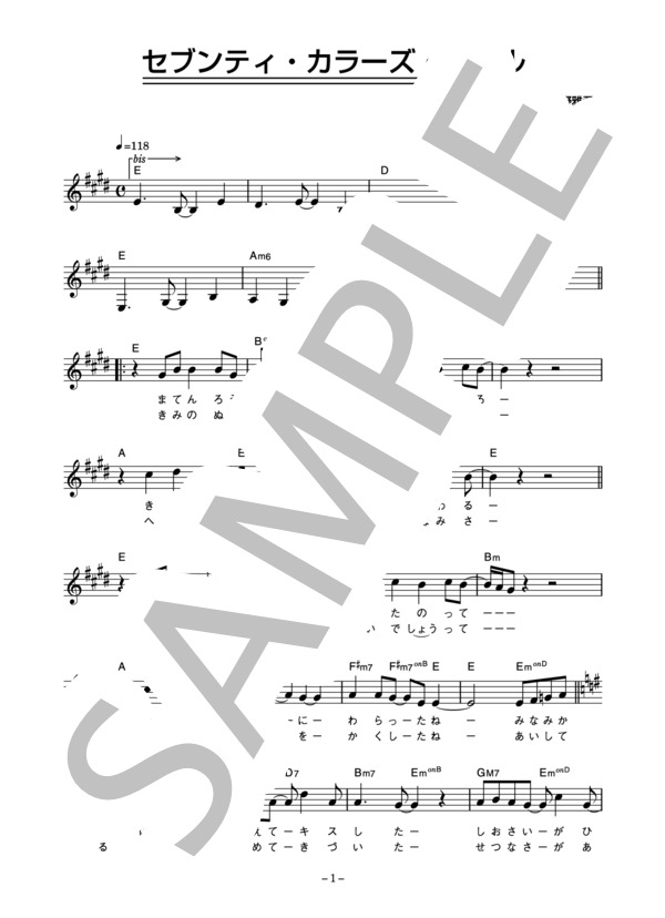 稲垣潤一 「セブンティ・カラーズ・ガール」 コード・歌詞カード付きメロディ譜 (稲垣 潤一) / その他 - サンプル譜面 1/4