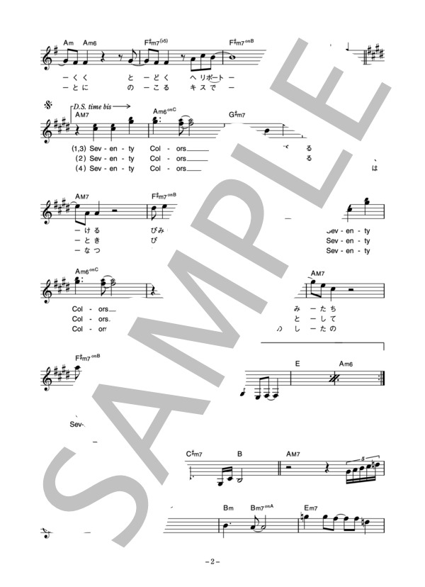 稲垣潤一 「セブンティ・カラーズ・ガール」 コード・歌詞カード付きメロディ譜 (稲垣 潤一) / その他 - サンプル譜面 2/4