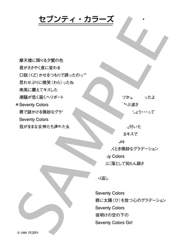 稲垣潤一 「セブンティ・カラーズ・ガール」 コード・歌詞カード付きメロディ譜 (稲垣 潤一) / その他 - サンプル譜面 4/4