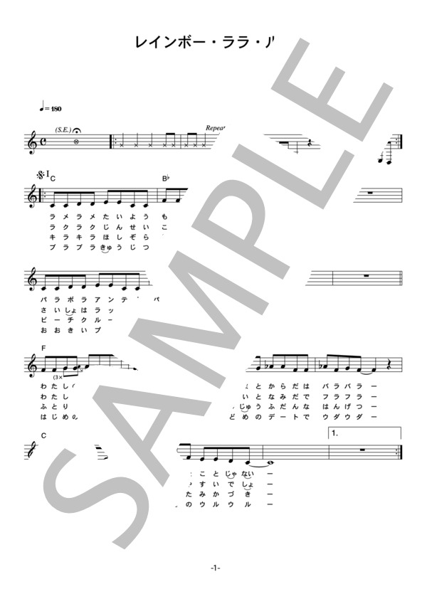 篠原ともえ 「レインボー・ララ・ルー」 コード・歌詞カード付きメロディ譜 (篠原 ともえ) / その他 - サンプル譜面 1/4
