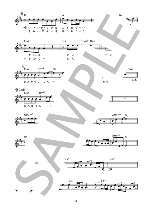 稲垣潤一 「602号室の吟遊詩人」 コード・歌詞カード付きメロディ譜 (稲垣 潤一) / その他 - サンプル譜面 2/5