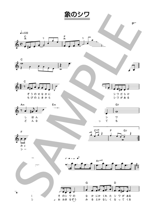 グリーン・フィールズ 「象のシワ」 コード・歌詞カード付きメロディ譜 / その他 - サンプル譜面 1/3