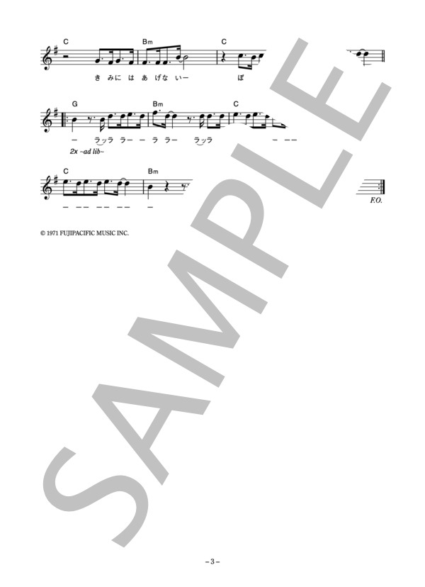 西岡たかし 「そんなに愛が欲しいのなら」 コード・歌詞カード付きメロディ譜 (西岡 たかし) / その他 - サンプル譜面 3/4