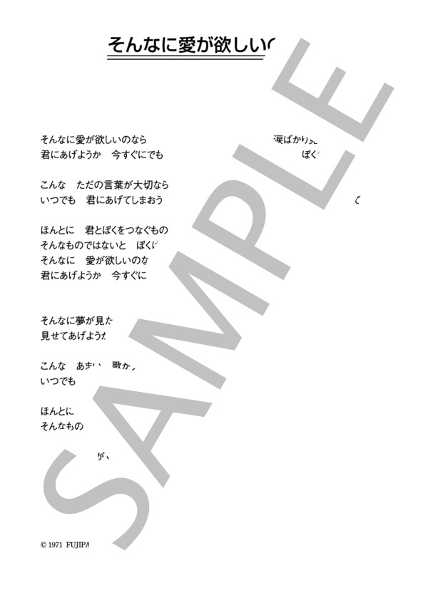 楽譜 西岡たかし そんなに愛が欲しいのなら コード 歌詞カード付きメロディ譜 西岡 たかし メロディ その他 Piascore 楽譜ストア
