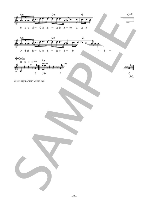大滝詠一 「空飛ぶくじら」 コード・歌詞カード付きメロディ譜 (大滝 詠一) / その他 - サンプル譜面 2/3