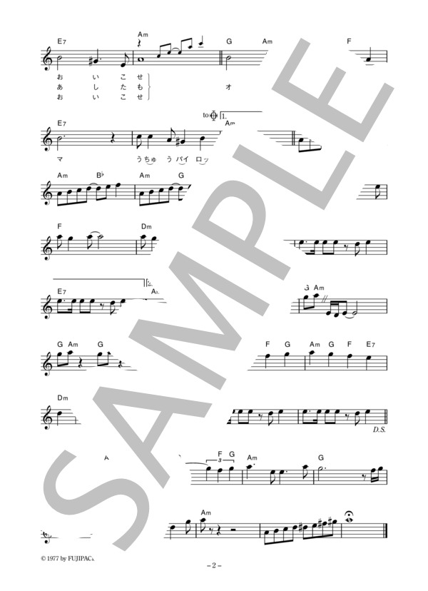 ささきいさお 「その名もタクマ宇宙パイロット」 コード・歌詞カード付きメロディ譜 (ささき いさお) / その他 - サンプル譜面 2/3