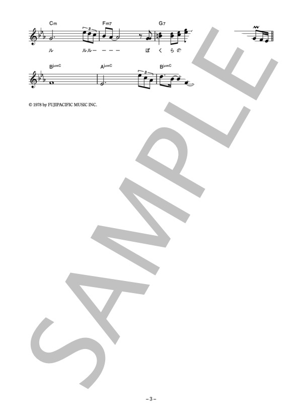 野口五郎 「送春曲」 コード・歌詞カード付きメロディ譜 (野口 五郎) / その他 - サンプル譜面 3/4