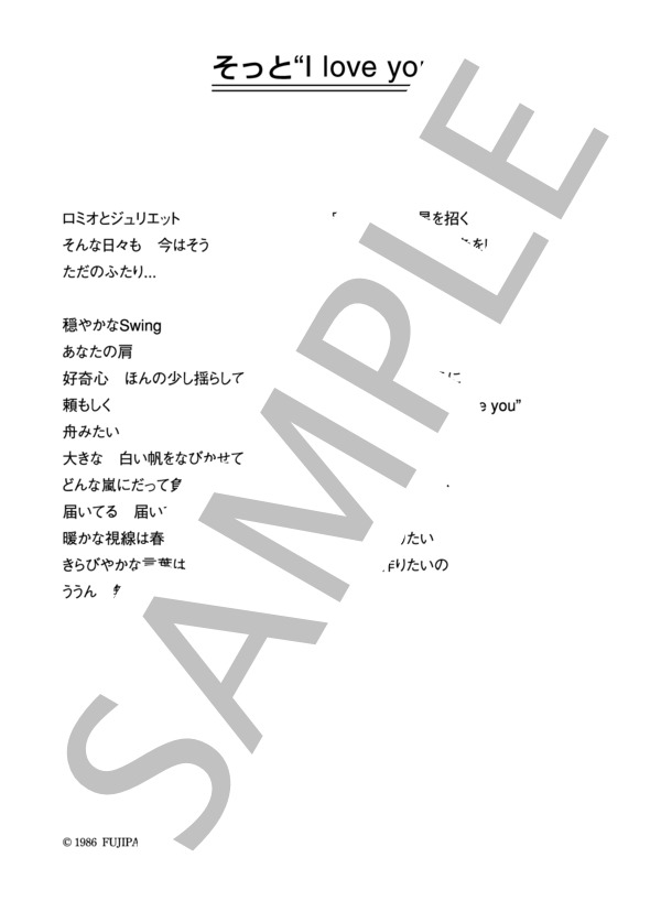 尾崎亜美 「そっと”I love you”」 コード・歌詞カード付きメロディ譜 (尾崎 亜美) / その他 - サンプル譜面 4/4