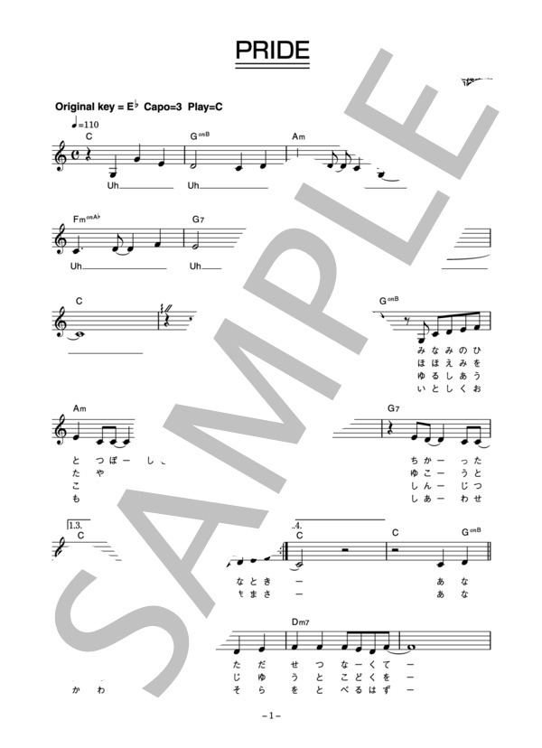 今井美樹 「PRIDE」 コード・歌詞カード付きメロディ譜 (今井 美樹) / その他 - サンプル譜面 1/5