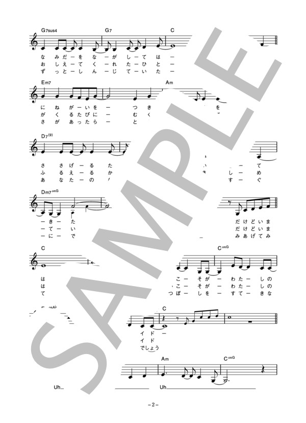 今井美樹 「PRIDE」 コード・歌詞カード付きメロディ譜 (今井 美樹) / その他 - サンプル譜面 2/5