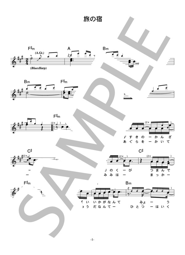 吉田拓郎 「旅の宿」 コード・歌詞カード付きメロディ譜 (吉田 拓郎) / その他 - サンプル譜面 1/4