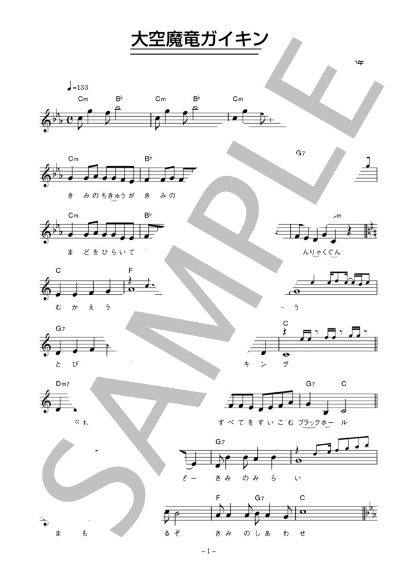 ささきいさお 「046-4956-7」 コード・歌詞カード付きメロディ譜 (ささき いさお) / その他 - サンプル譜面 1/3