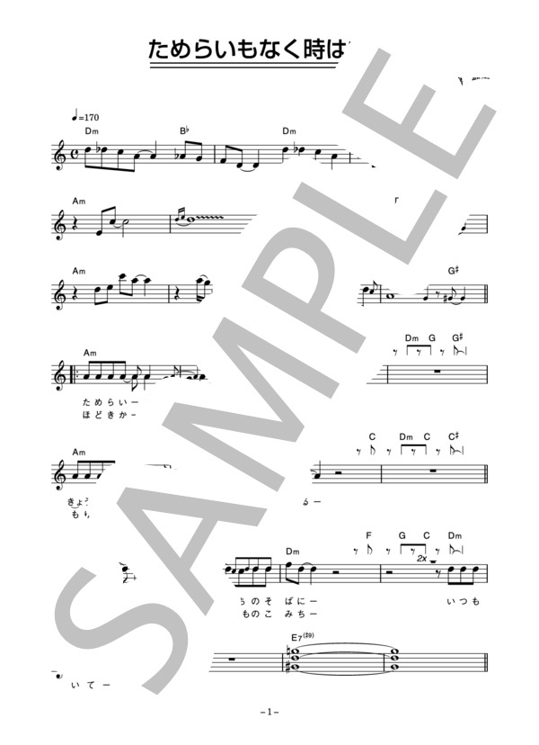 ダウンタウン・ブギウギ・バンド 「ためらいもなく時はすぎ」 コード・歌詞カード付きメロディ譜 / その他 - サンプル譜面 1/5