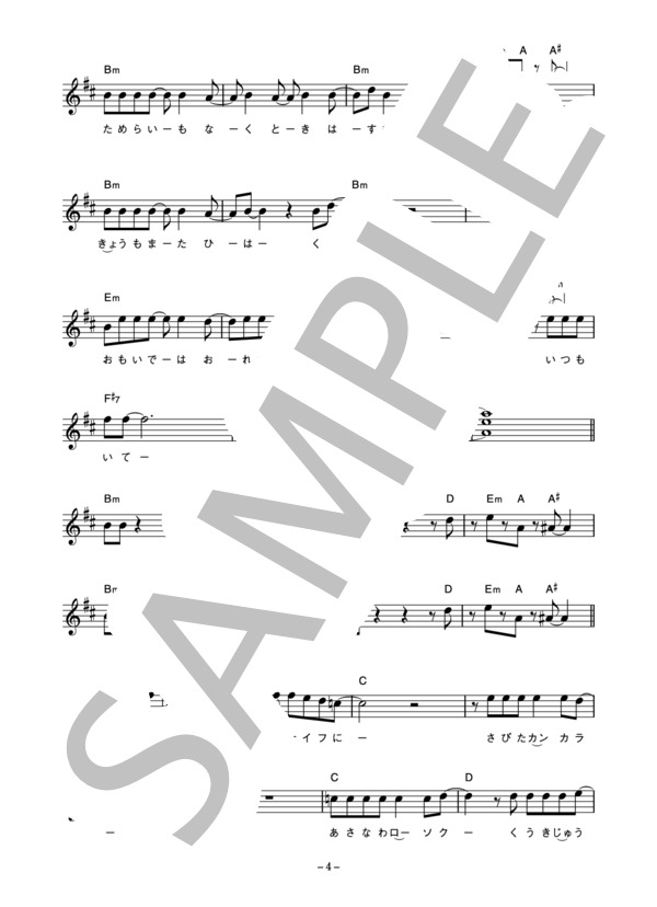ダウンタウン・ブギウギ・バンド 「ためらいもなく時はすぎ」 コード・歌詞カード付きメロディ譜 / その他 - サンプル譜面 4/5