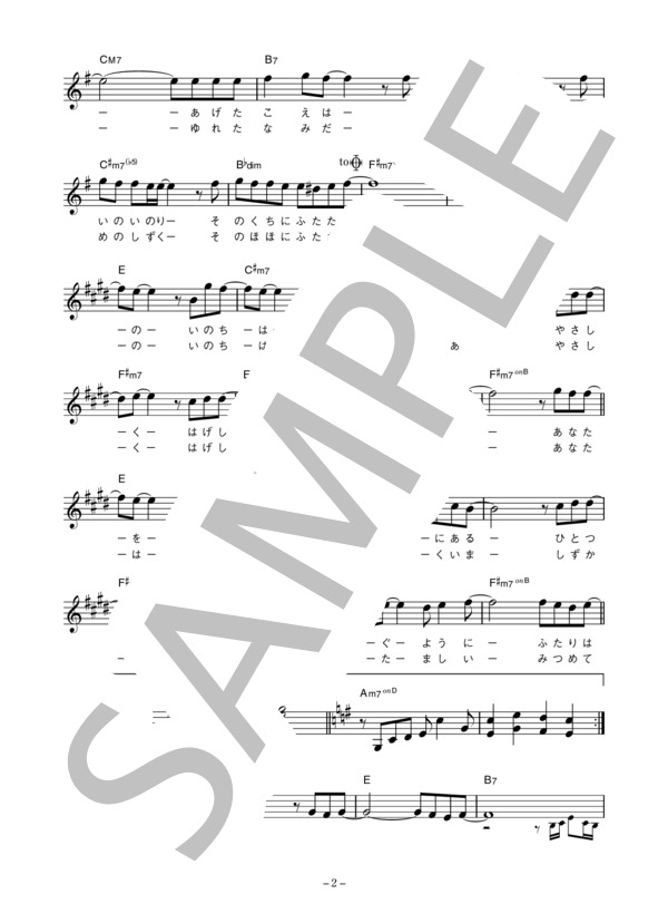 稲垣潤一 「誰がために・・・」 コード・歌詞カード付きメロディ譜 (稲垣 潤一) / その他 - サンプル譜面 2/4