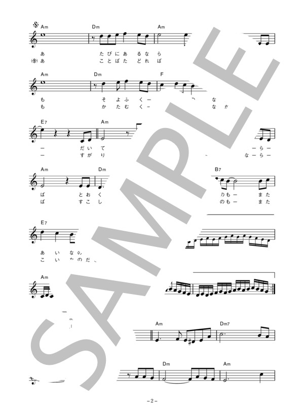 小林旭 「旅空夜空」 コード・歌詞カード付きメロディ譜 / その他 - サンプル譜面 2/4