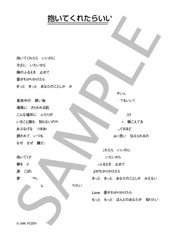 【楽譜】工藤静香 「抱いてくれたらいいのに」 コード・歌詞カード付きメロディ譜 / 工藤 静香 (メロディ / その他) Piascore 楽譜ストア 【楽譜】工藤静香 「抱いてくれたらいいのに」 コード・歌詞カード付きメロディ譜 / 工藤 静香 (メロディ / その他) Piascore 楽譜ストア