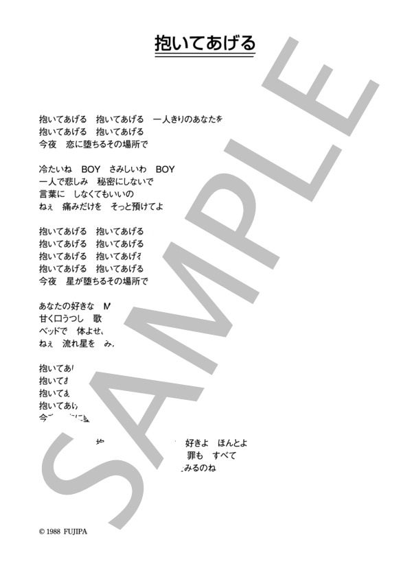 渡辺美奈代 「抱いてあげる」 コード・歌詞カード付きメロディ譜 (渡辺 美奈代) / その他 - サンプル譜面 4/4