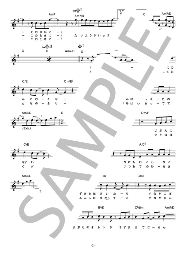 光GENJI 「太陽がいっぱい」 コード・歌詞カード付きメロディ譜 / その他 - サンプル譜面 2/5