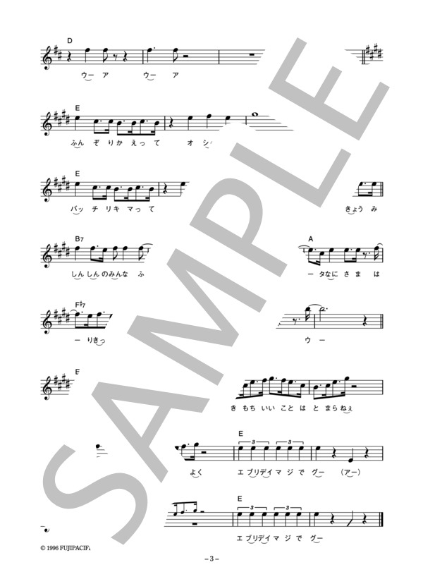 ウルフルズ 「コマソンNo.1」 コード・歌詞カード付きメロディ譜 / その他 - サンプル譜面 3/4