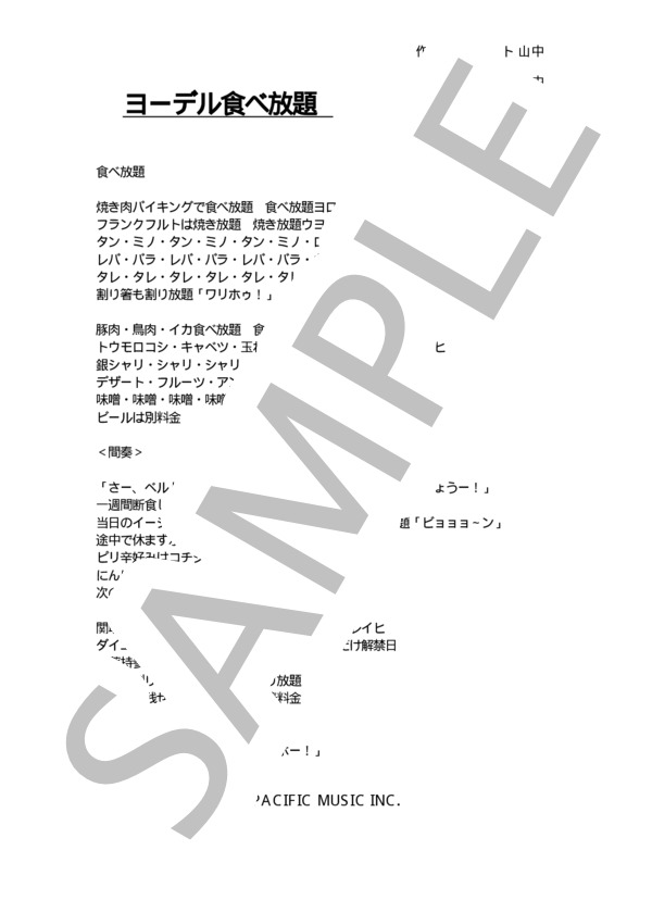桂雀三郎 with まんぷくブラザーズ 「ヨーデル食べ放題」 コード・歌詞カード付きメロディ譜 / その他 - サンプル譜面 4/4