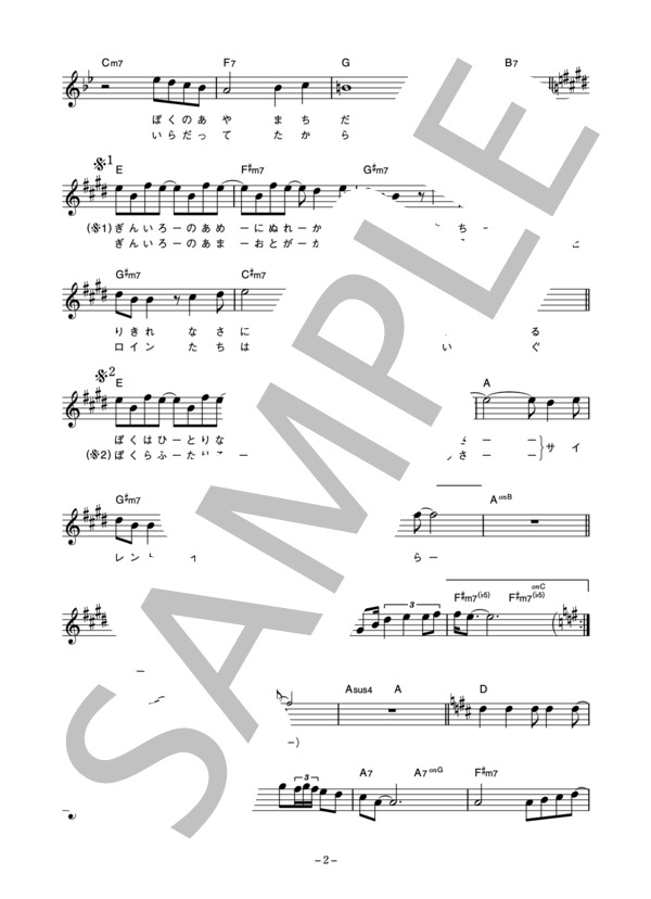 ZIGGY 「Silent Eveを待ちながら」 コード・歌詞カード付きメロディ譜 / その他 - サンプル譜面 2/4