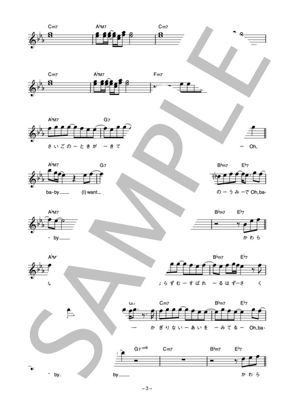 林田健司 「STAY」 コード・歌詞カード付きメロディ譜 (林田 健司) / その他 - サンプル譜面 3/5