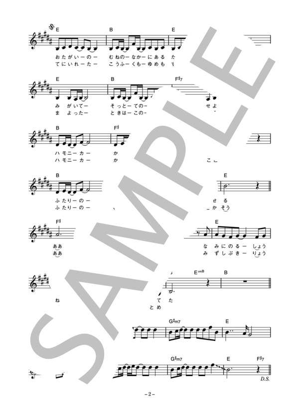 遊佐未森 「ハモニカ海岸」 コード・歌詞カード付きメロディ譜 (遊佐 未森) / その他 - サンプル譜面 2/4