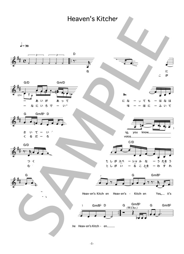 BONNIE PINK 「Heaven's Kitchen」 コード・歌詞カード付きメロディ譜 / その他 - サンプル譜面 1/4