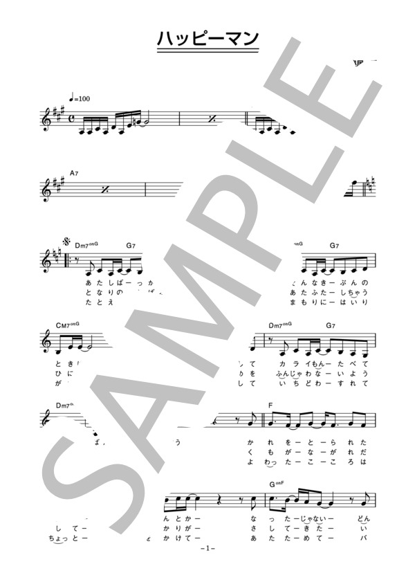 奥居香 「ハッピーマン」 コード・歌詞カード付きメロディ譜 (奥居 香) / その他 - サンプル譜面 1/4