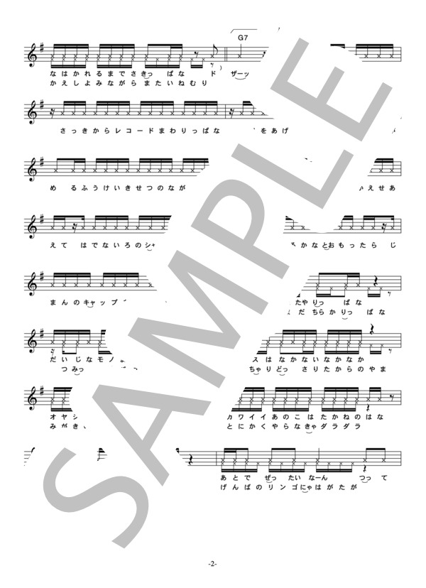 スチャダラパー 「大人になっても」 コード・歌詞カード付きメロディ譜 / その他 - サンプル譜面 2/5