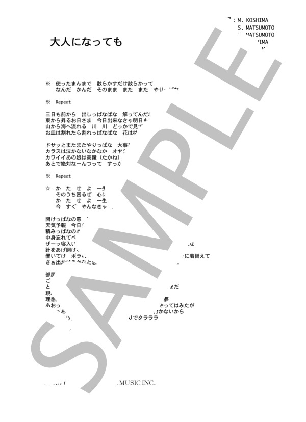 スチャダラパー 「大人になっても」 コード・歌詞カード付きメロディ譜 / その他 - サンプル譜面 5/5