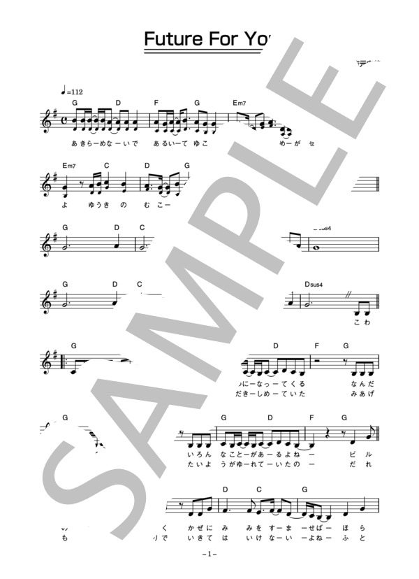 杏里 「Future For You」 コード・歌詞カード付きメロディ譜 / その他 - サンプル譜面 1/4