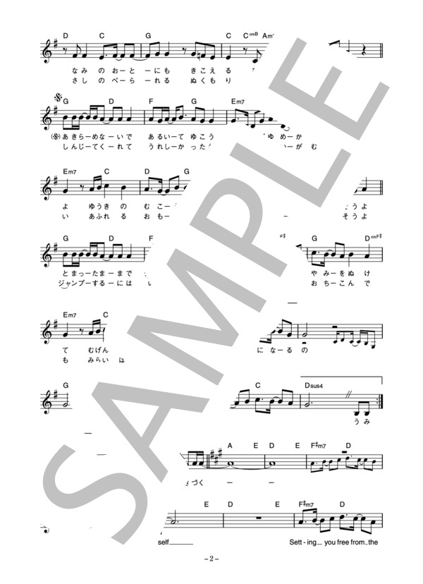 杏里 「Future For You」 コード・歌詞カード付きメロディ譜 / その他 - サンプル譜面 2/4