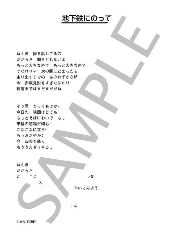 猫 「地下鉄にのって」 コード・歌詞カード付きメロディ譜 / その他 - サンプル譜面 3/3