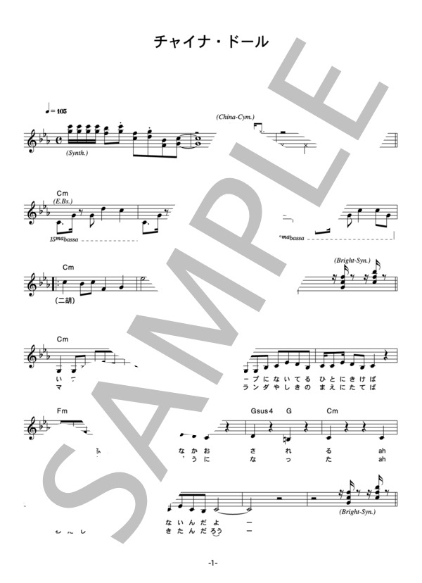 田中裕子 「チャイナ・ドール」 コード・歌詞カード付きメロディ譜 (田中 裕子) / その他 - サンプル譜面 1/4