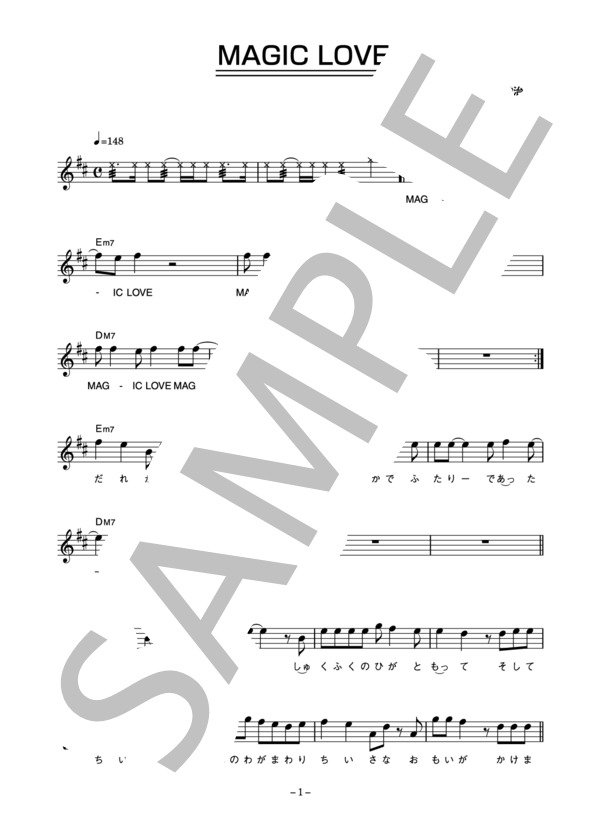 FISHMANS 「MAGIC LOVE」 コード・歌詞カード付きメロディ譜 / その他 - サンプル譜面 1/4