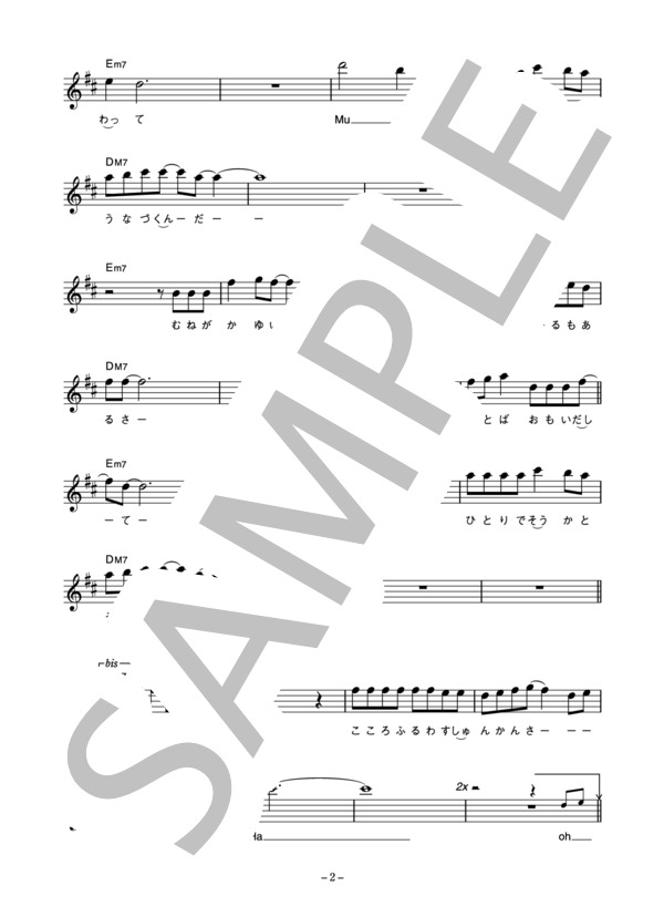 FISHMANS 「MAGIC LOVE」 コード・歌詞カード付きメロディ譜 / その他 - サンプル譜面 2/4