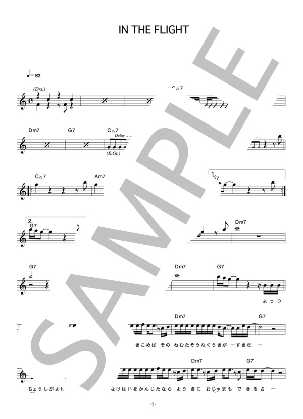 FISHMANS 「IN THE FLIGHT」 コード・歌詞カード付きメロディ譜 / その他 - サンプル譜面 1/4