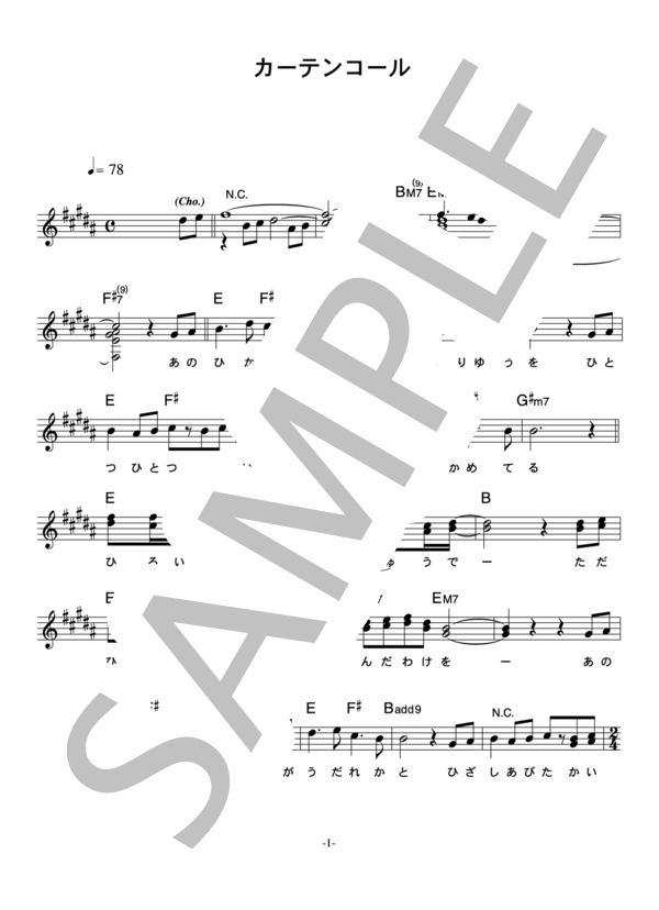 The Gospellers 「カーテンコール」 コード・歌詞カード付きメロディ譜 (ゴスペラーズ) / その他 - サンプル譜面 1/3