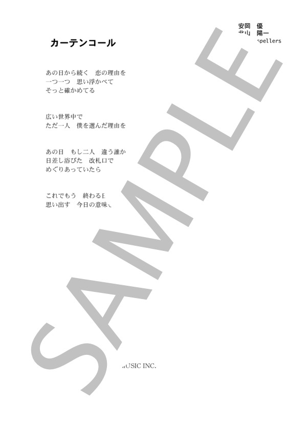 The Gospellers 「カーテンコール」 コード・歌詞カード付きメロディ譜 (ゴスペラーズ) / その他 - サンプル譜面 3/3