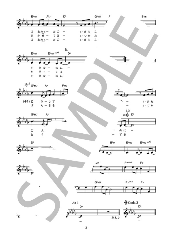 Le Couple 「朝焼けの空に」 コード・歌詞カード付きメロディ譜 / その他 - サンプル譜面 2/4