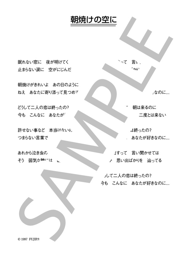 Le Couple 「朝焼けの空に」 コード・歌詞カード付きメロディ譜 / その他 - サンプル譜面 4/4