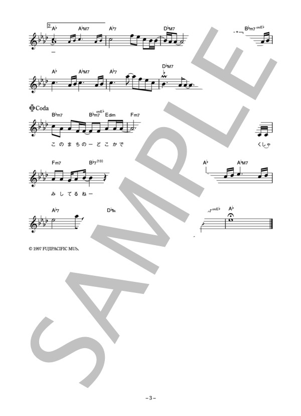 平松愛理 「この街のどこかで」 コード・歌詞カード付きメロディ譜 (平松 愛理) / その他 - サンプル譜面 3/4