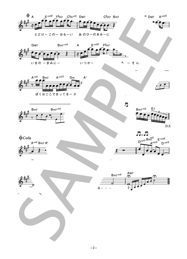 小田和正 「緑の街」 コード・歌詞カード付きメロディ譜 (小田 和正) / その他 - サンプル譜面 2/3