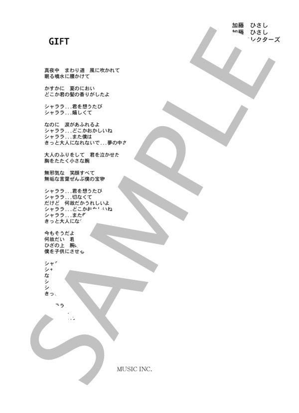 THE COLLECTORS 「GIFT」 コード・歌詞カード付きメロディ譜 / その他 - サンプル譜面 4/4