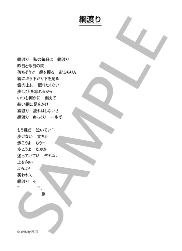 山崎ハコ 「綱渡り」 コード・歌詞カード付きメロディ譜 (山崎 ハコ) / その他 - サンプル譜面 4/4
