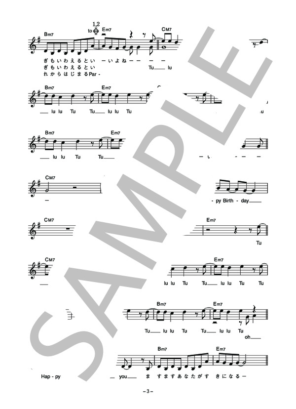 GONNA BE FUN 「Birthday Party」 コード・歌詞カード付きメロディ譜 / その他 - サンプル譜面 3/5