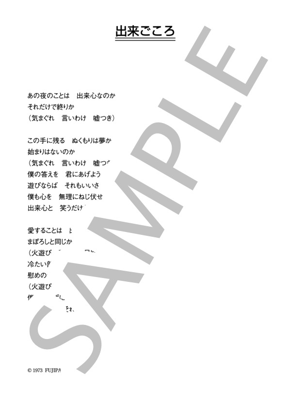 ローズマリー 「出来ごころ」 コード・歌詞カード付きメロディ譜 / その他 - サンプル譜面 3/3